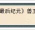 《最后纪元》兽王装备介绍