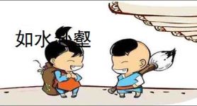 如水赴壑