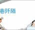 街巷阡陌