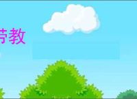 带教