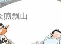 众喣飘山