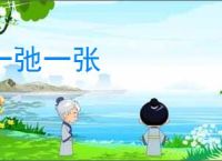 一弛一张