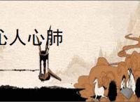 沁人心肺