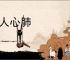 沁人心肺