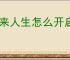 未来人生怎么开启私人博物馆,未来人生私人博物馆玩法机制