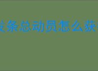 发条总动员怎么获得奶酪核心,发条总动员奶酪核心获取途径