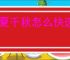 华夏千秋怎么快速结婚生子,华夏千秋结婚生子速成指南