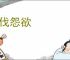 克伐怨欲