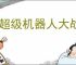 《超级机器人大战y》隐藏彩蛋汇总