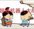《超级机器人大战y》版本区别介绍