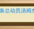 发条总动员汤姆杰瑞怎么样,发条总动员汤姆杰瑞抽哪个好