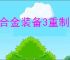 《合金装备3重制版》武器全收集
