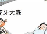高牙大纛