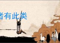 诸有此类