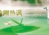 冷嘲热讽
