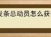 发条总动员怎么获得吸附符石,发条总动员吸附符石获取攻略