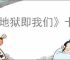 《地狱即我们》卡德尔家族宝藏谜题接取方法