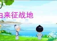 由来征战地