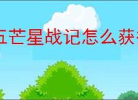五芒星战记怎么获得闪电,五芒星战记闪电技能介绍