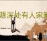 桃源深处有人家篝火晚会指南,桃源深处有人家怎么获得舞蹈动作