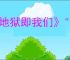 《地狱即我们》"弗尔崛起"成就获取攻略