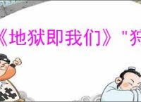 《地狱即我们》"狩猎高手"成就获取攻略