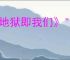 《地狱即我们》"宝藏袭击者"奖杯获取攻略