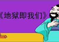 《地狱即我们》"科技发烧友"奖杯获取攻略