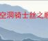 《空洞骑士丝之歌》回血机制详解