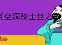 《空洞骑士丝之歌》冲刺获取