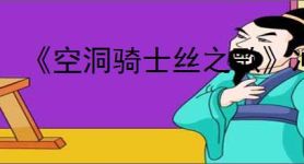 《空洞骑士丝之歌》冲刺获取