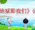 《地狱即我们》公羊的秘密接取方法