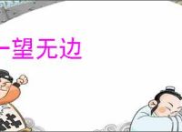 一望无边
