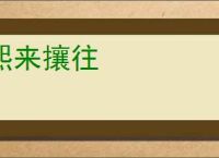 熙来攘往