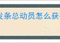 发条总动员怎么获得晶核,发条总动员晶核获取途径