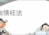 徇情枉法