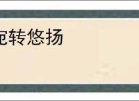 宛转悠扬