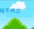 汉贼不两立