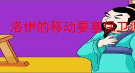 洛伊的移动要塞保卫派对蛋糕活动指南,洛伊的移动要塞保卫派对蛋糕怎么玩