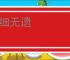 巨细无遗