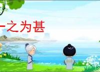 一之为甚