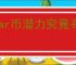 hbar币潜力究竟有多大