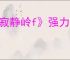 《寂静岭f》强力流派构筑推荐