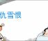 报仇雪恨