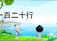 一百二十行