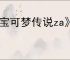 《宝可梦传说za》预购奖励介绍