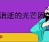 《消逝的光芒困兽》狱火之力位置介绍