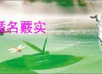 循名覈实