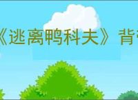 《逃离鸭科夫》背带裤图纸获得方法