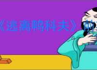 《逃离鸭科夫》前期赚钱方法